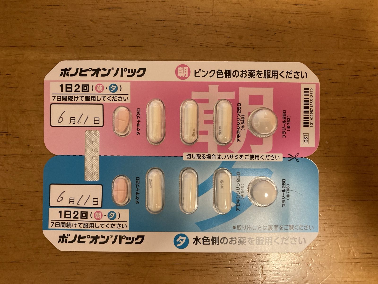 ピロリ菌の二次除菌で処方されたボノピオンパック。朝はピンク色、夕は水色に分かれている