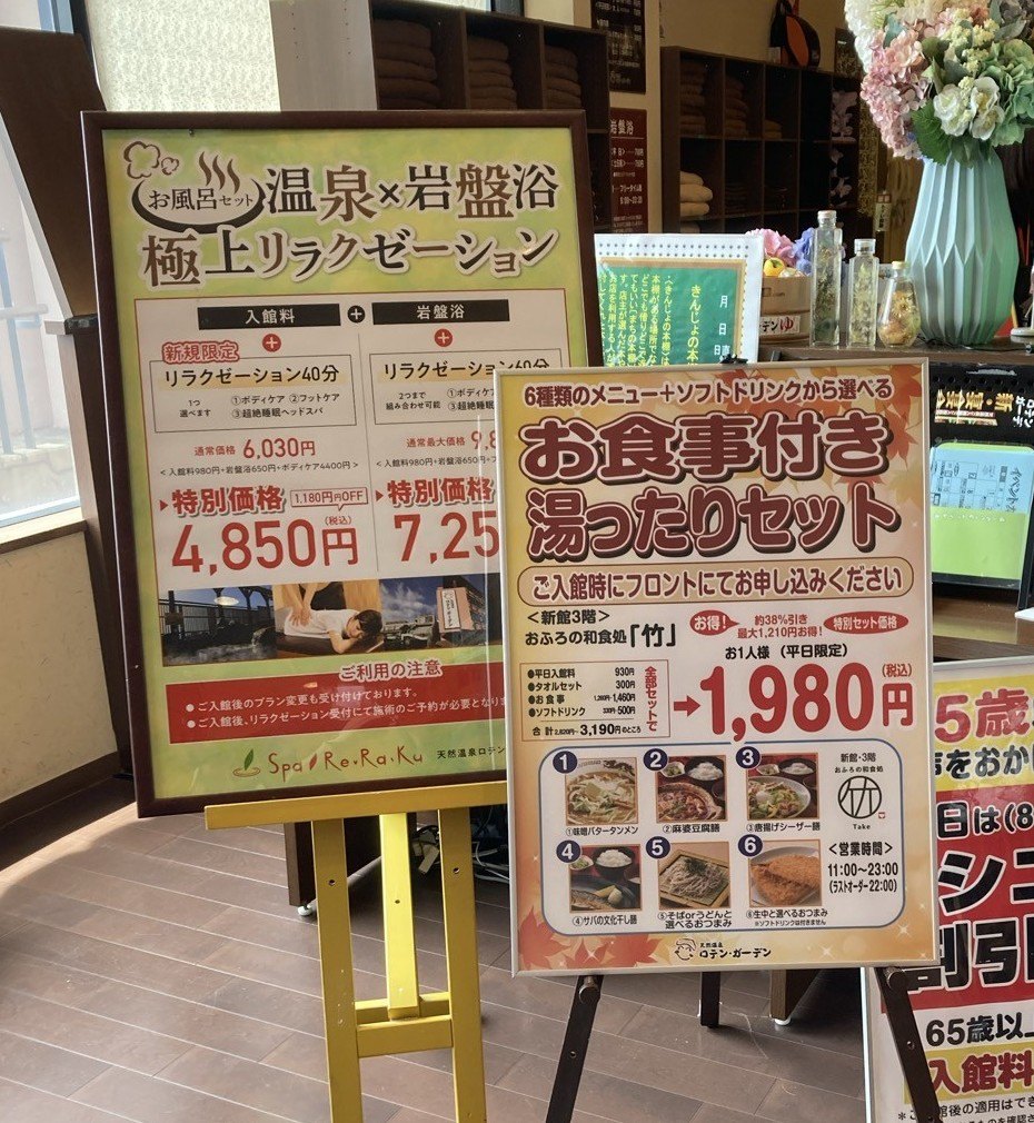 ロテン・ガーデン館内の案内ボード。極上リラクゼーション4,850円とお食事付き湯ったりセット1,980円