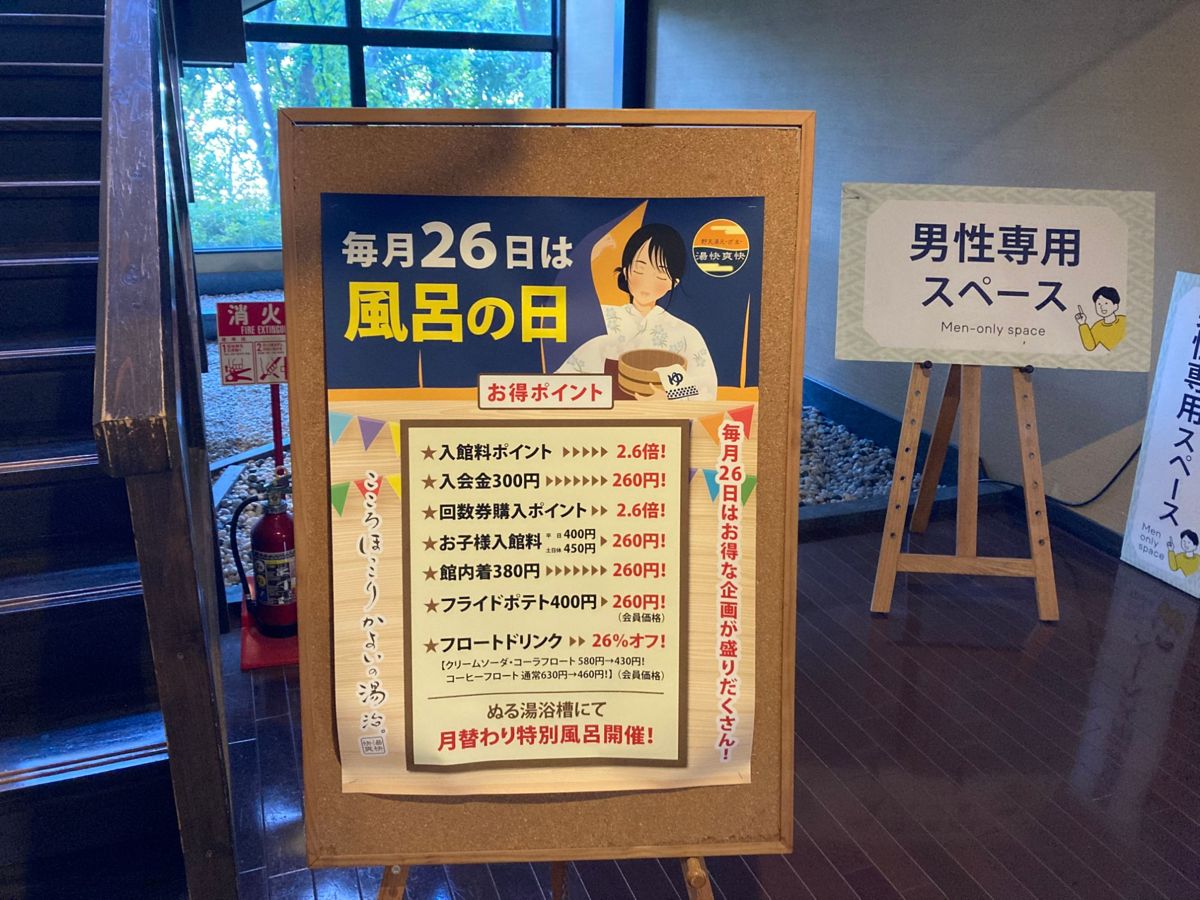 毎月26日は風呂の日のポスター
