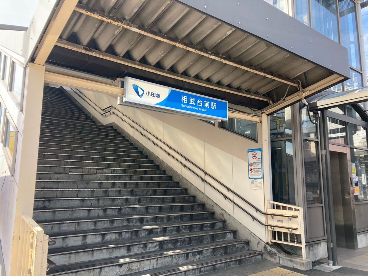 小田急線 相武台前駅の入口
