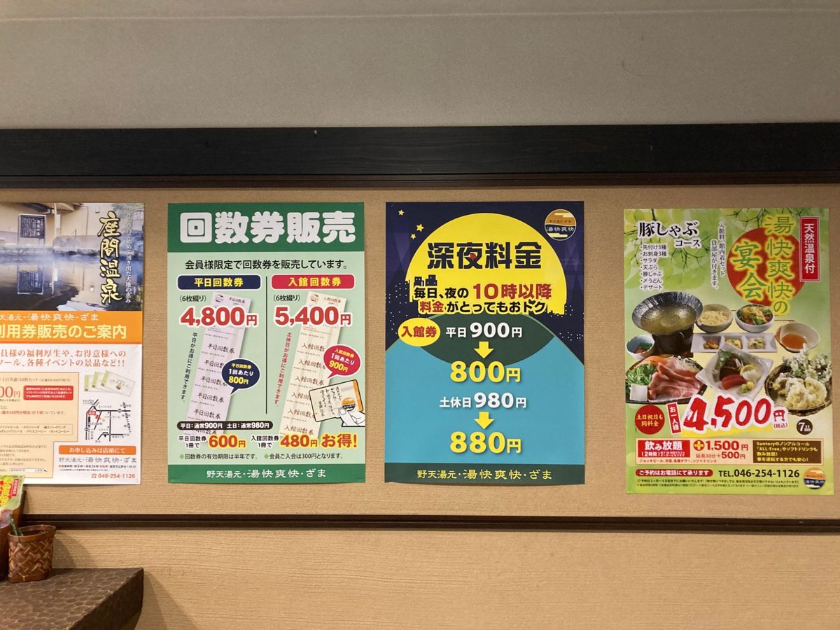 回数券と深夜料金のポスター